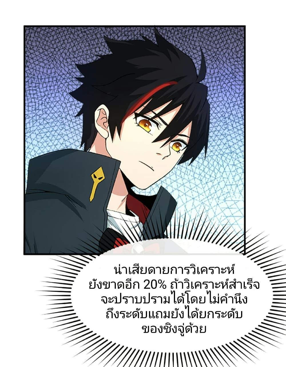 The Age of Ghost Spirits ตอนที่ 89 33