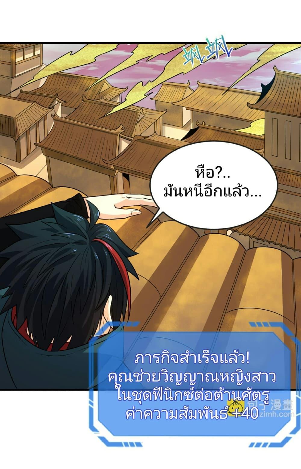 The Age of Ghost Spirits ตอนที่ 89 32