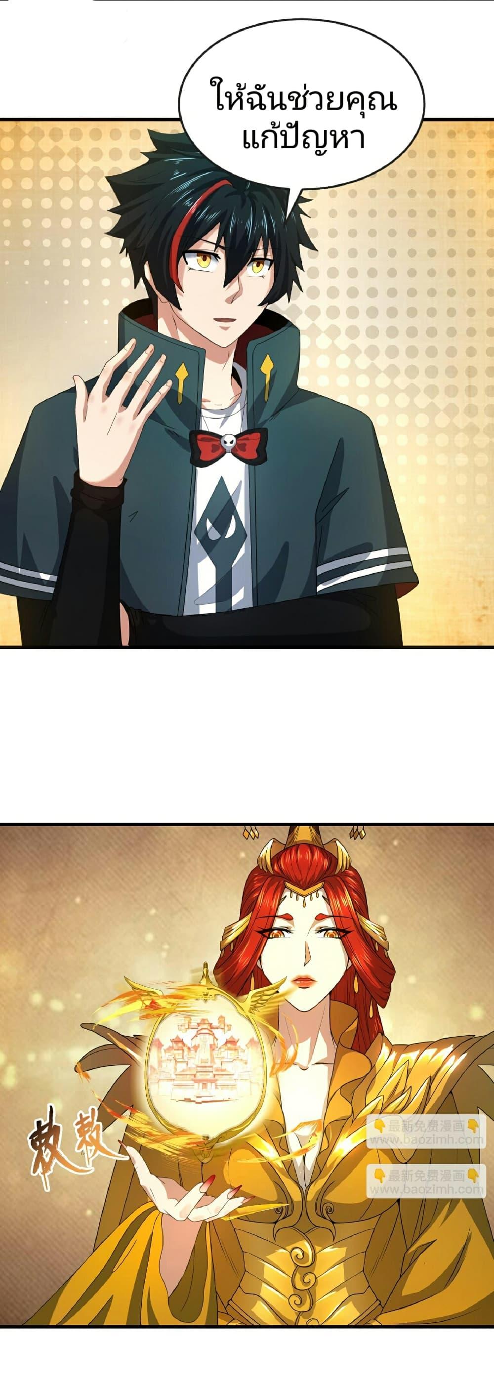 The Age of Ghost Spirits ตอนที่ 90 2