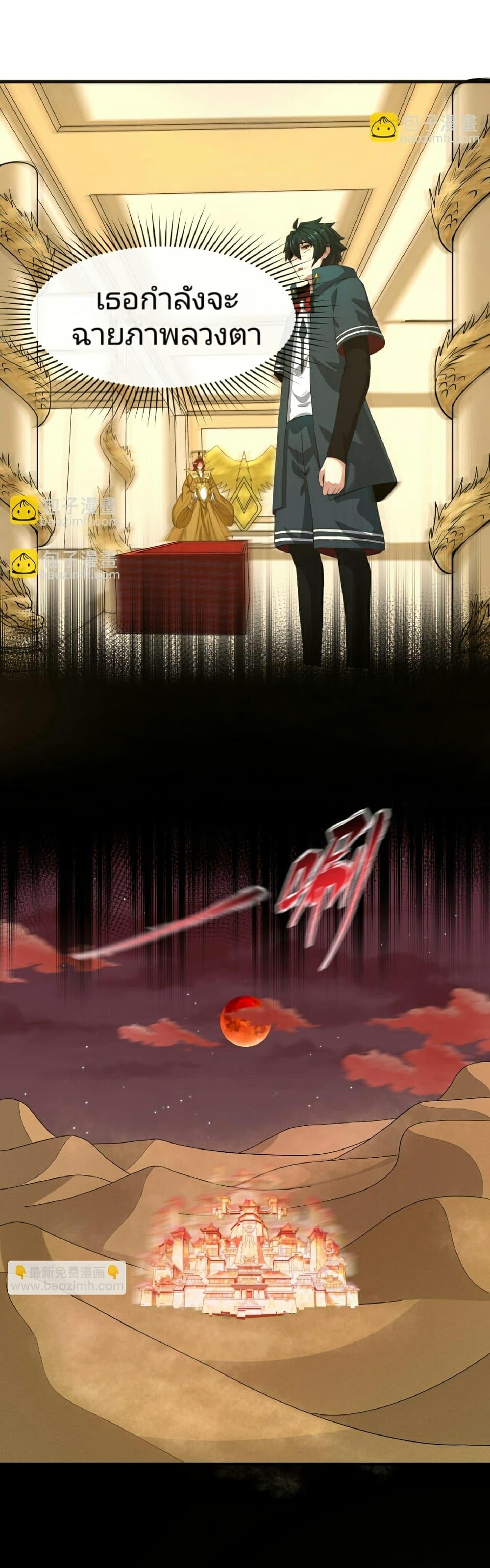 The Age of Ghost Spirits ตอนที่ 90 3