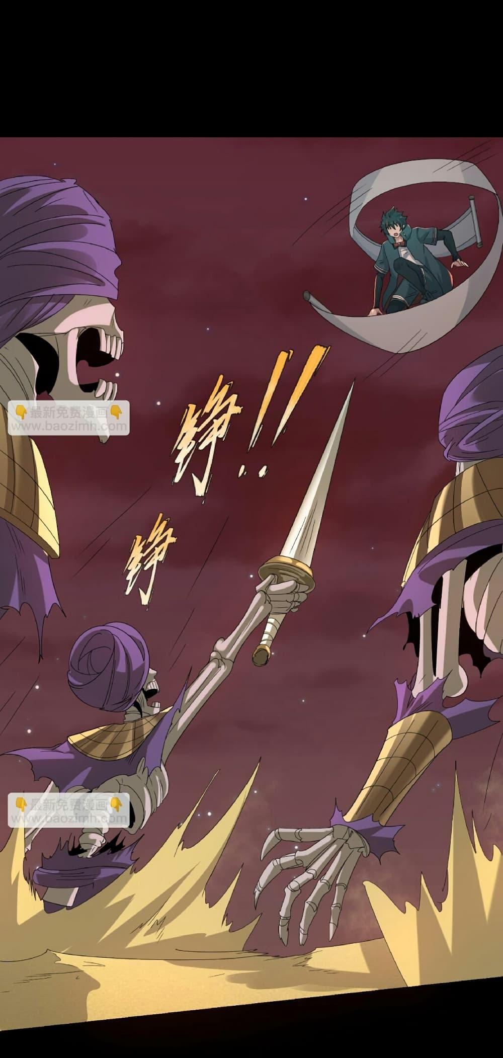 The Age of Ghost Spirits ตอนที่ 90 6