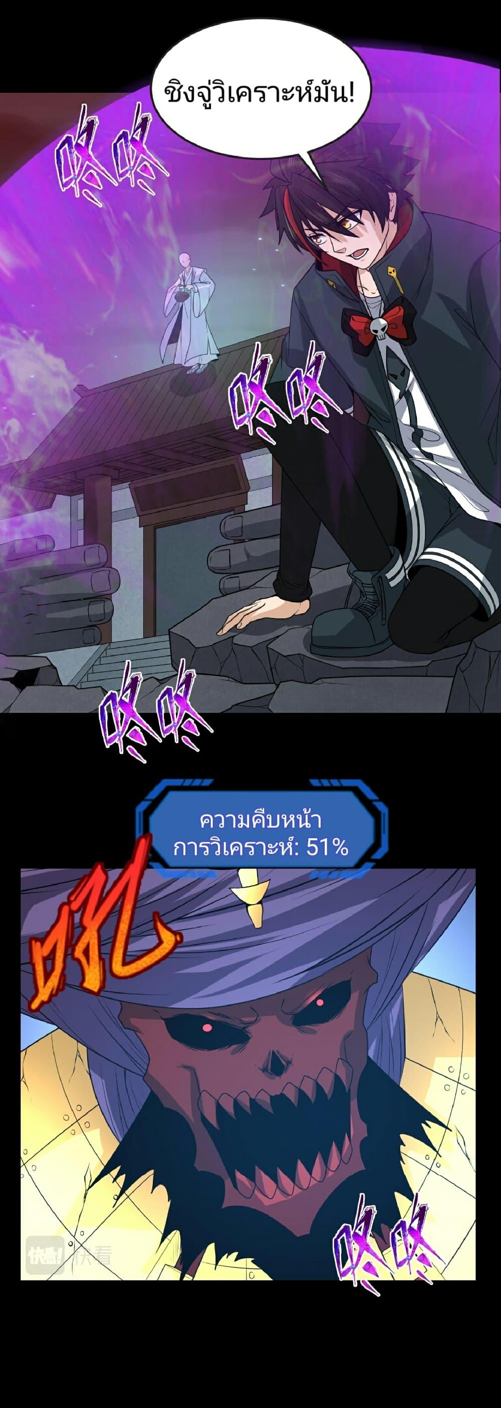The Age of Ghost Spirits ตอนที่ 90 8