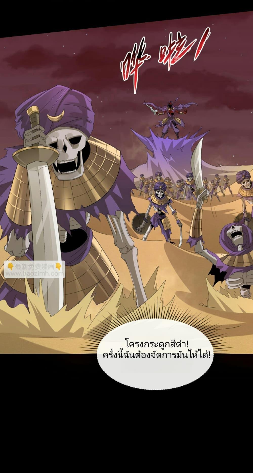 The Age of Ghost Spirits ตอนที่ 90 7