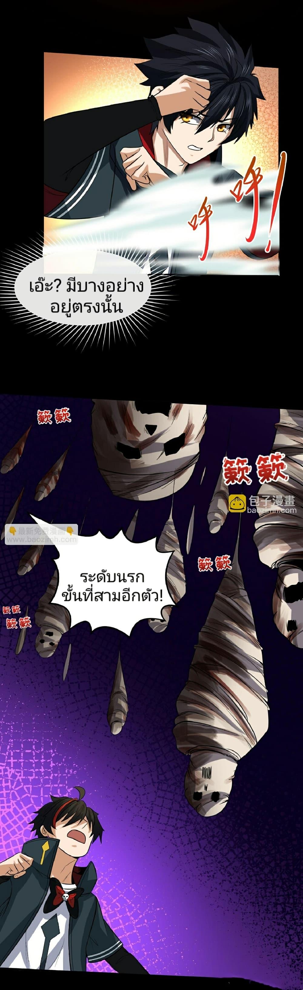 The Age of Ghost Spirits ตอนที่ 90 16