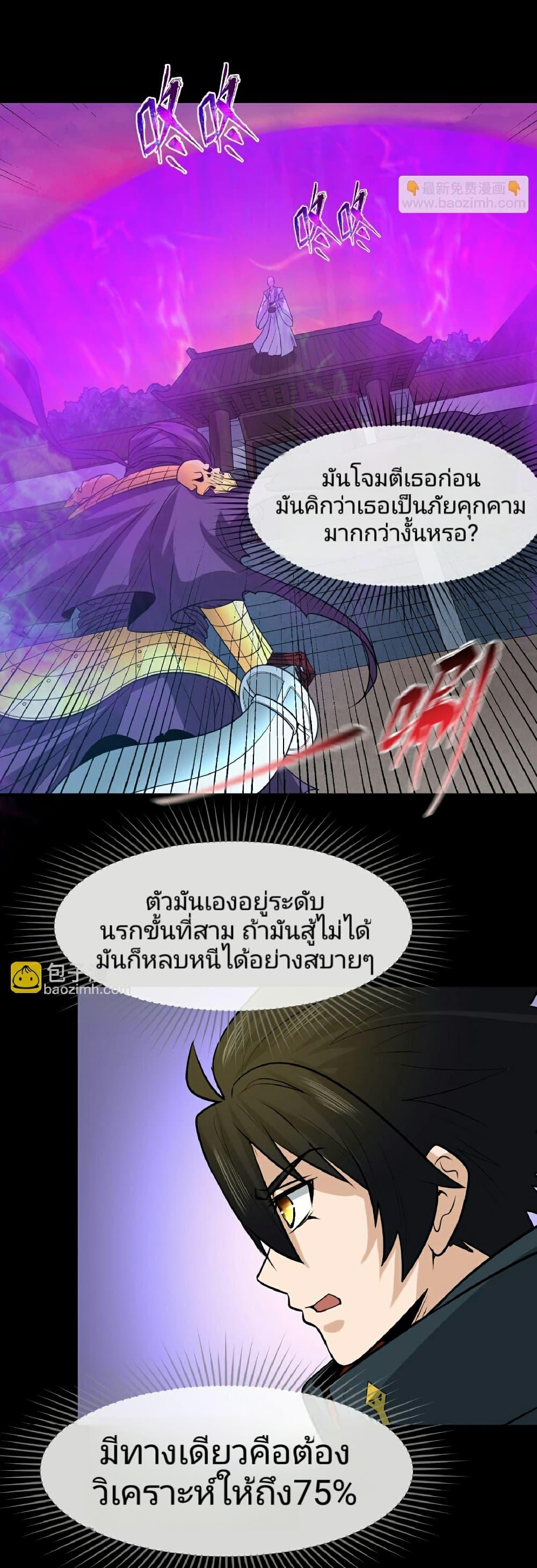 The Age of Ghost Spirits ตอนที่ 90 9