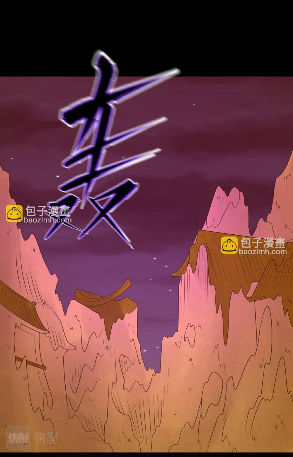 The Age of Ghost Spirits ตอนที่ 90 12