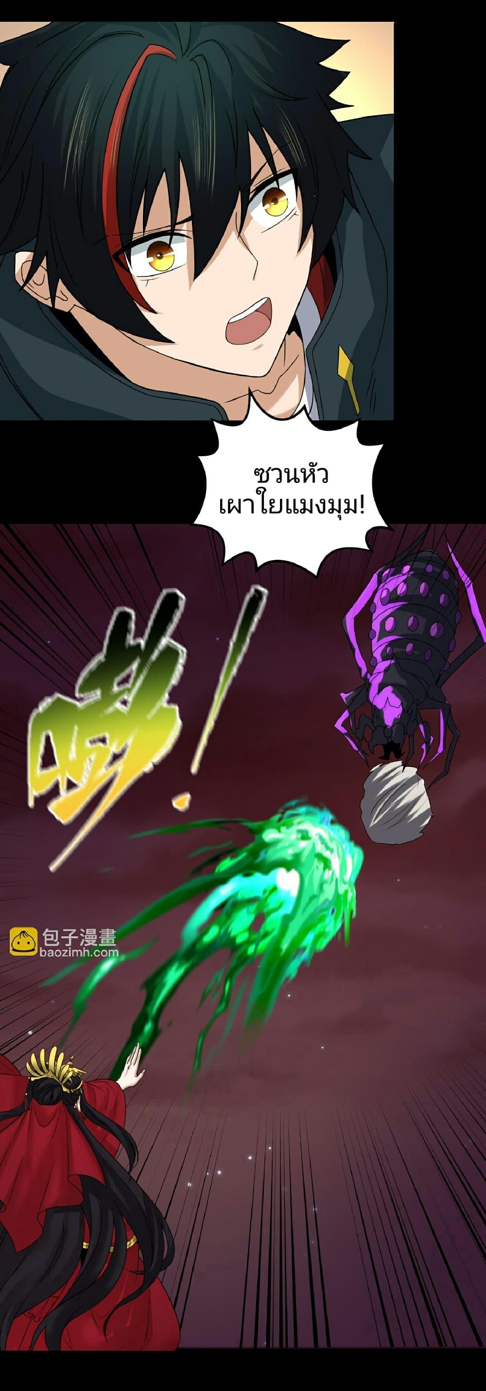 The Age of Ghost Spirits ตอนที่ 90 21