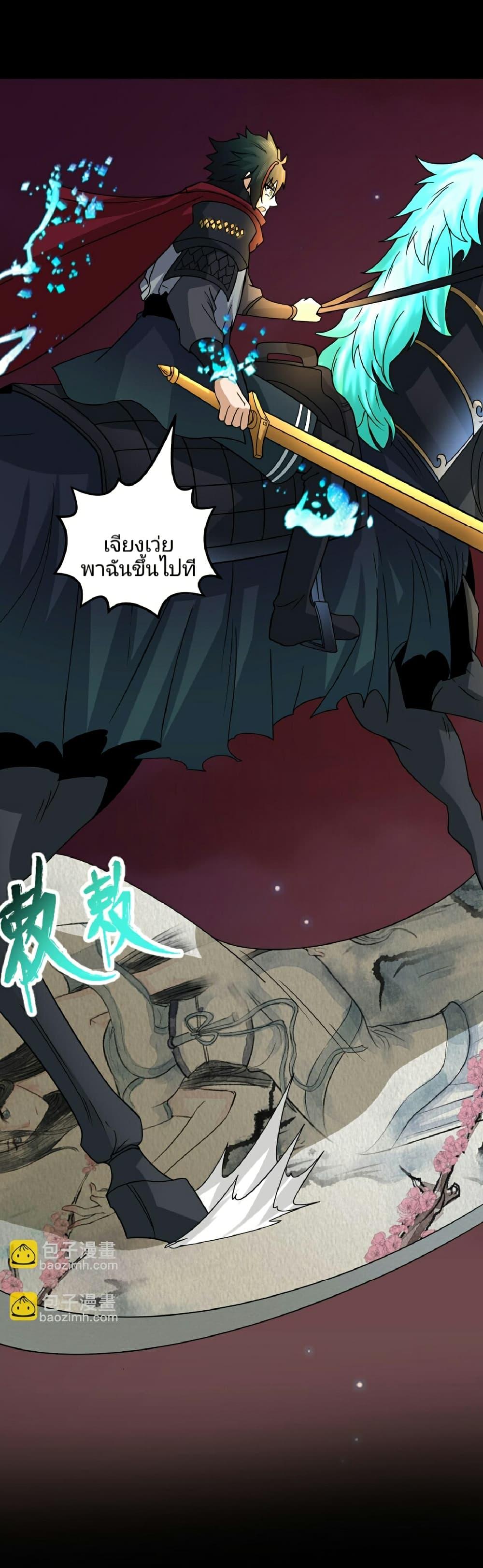 The Age of Ghost Spirits ตอนที่ 90 23