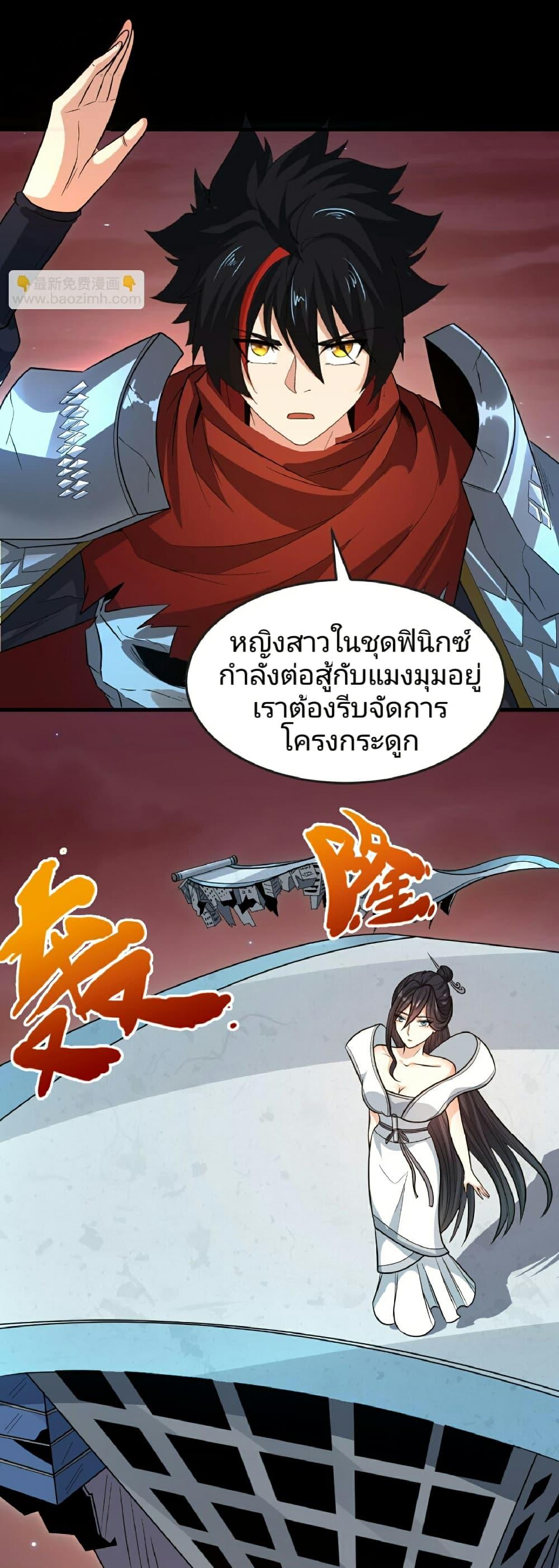 The Age of Ghost Spirits ตอนที่ 90 32