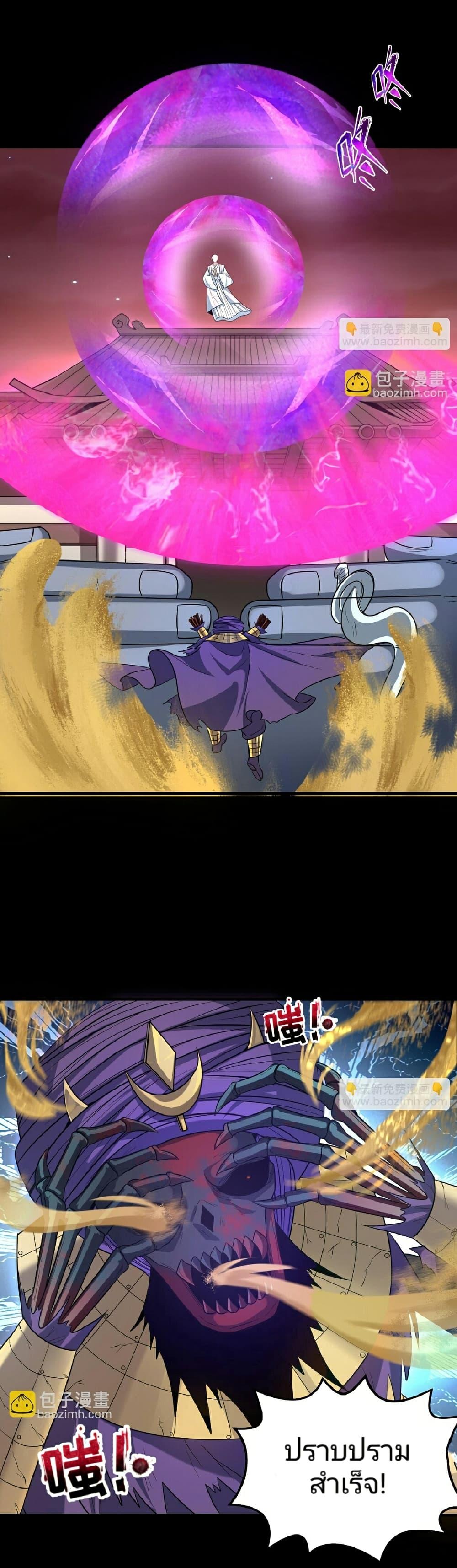 The Age of Ghost Spirits ตอนที่ 90 31