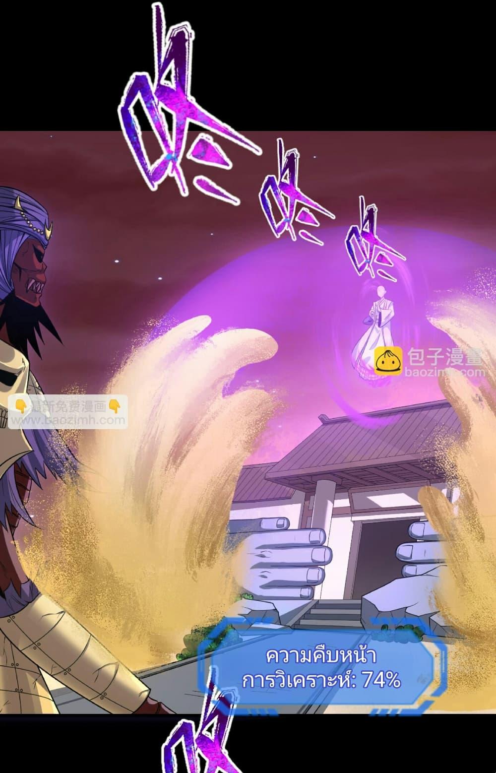 The Age of Ghost Spirits ตอนที่ 90 29
