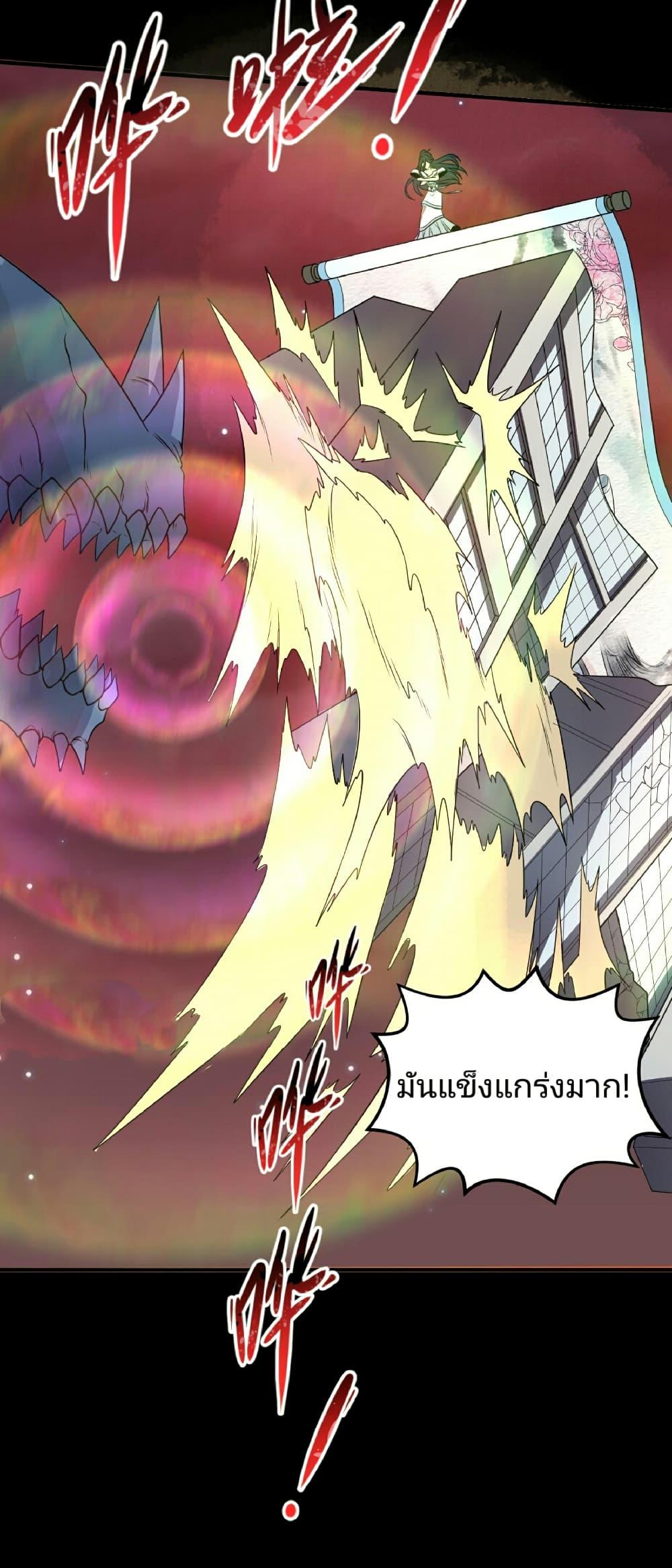 The Age of Ghost Spirits ตอนที่ 90 28