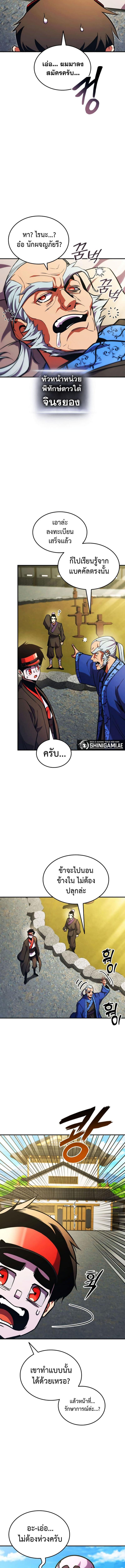 Ranker’s Return (Remake) ตอนที่ 157 2