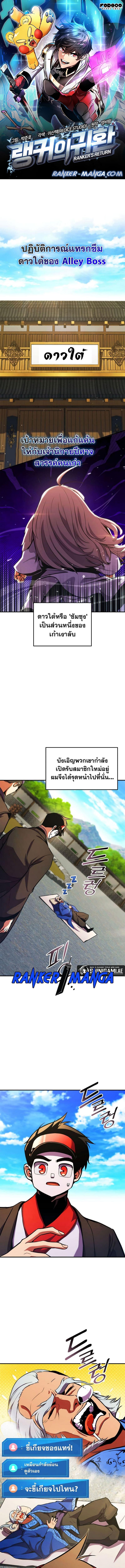 Ranker’s Return (Remake) ตอนที่ 157 1
