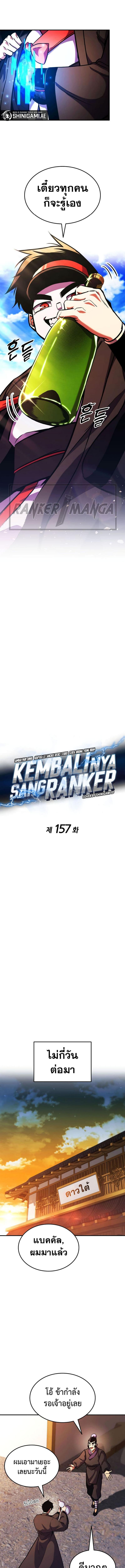 Ranker’s Return (Remake) ตอนที่ 157 4