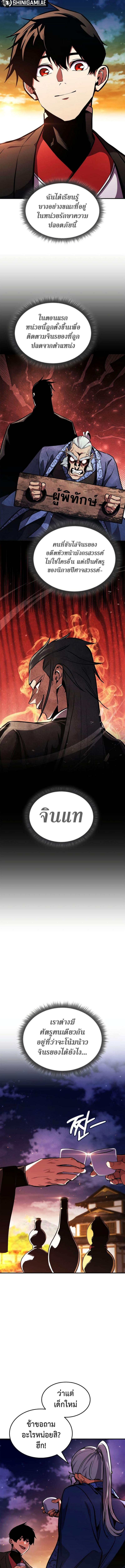 Ranker’s Return (Remake) ตอนที่ 157 6