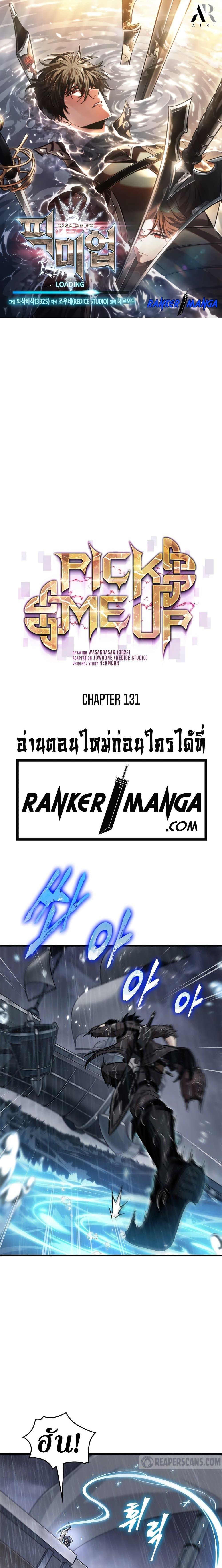 Pick Me Up, Infinite Gacha ตอนที่ 131 1