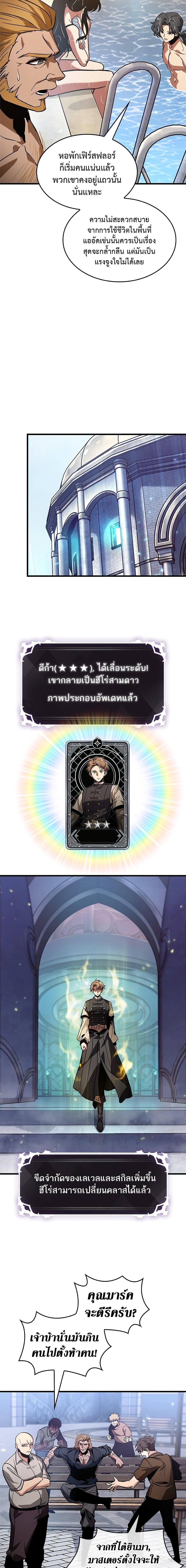 Pick Me Up, Infinite Gacha ตอนที่ 131 15