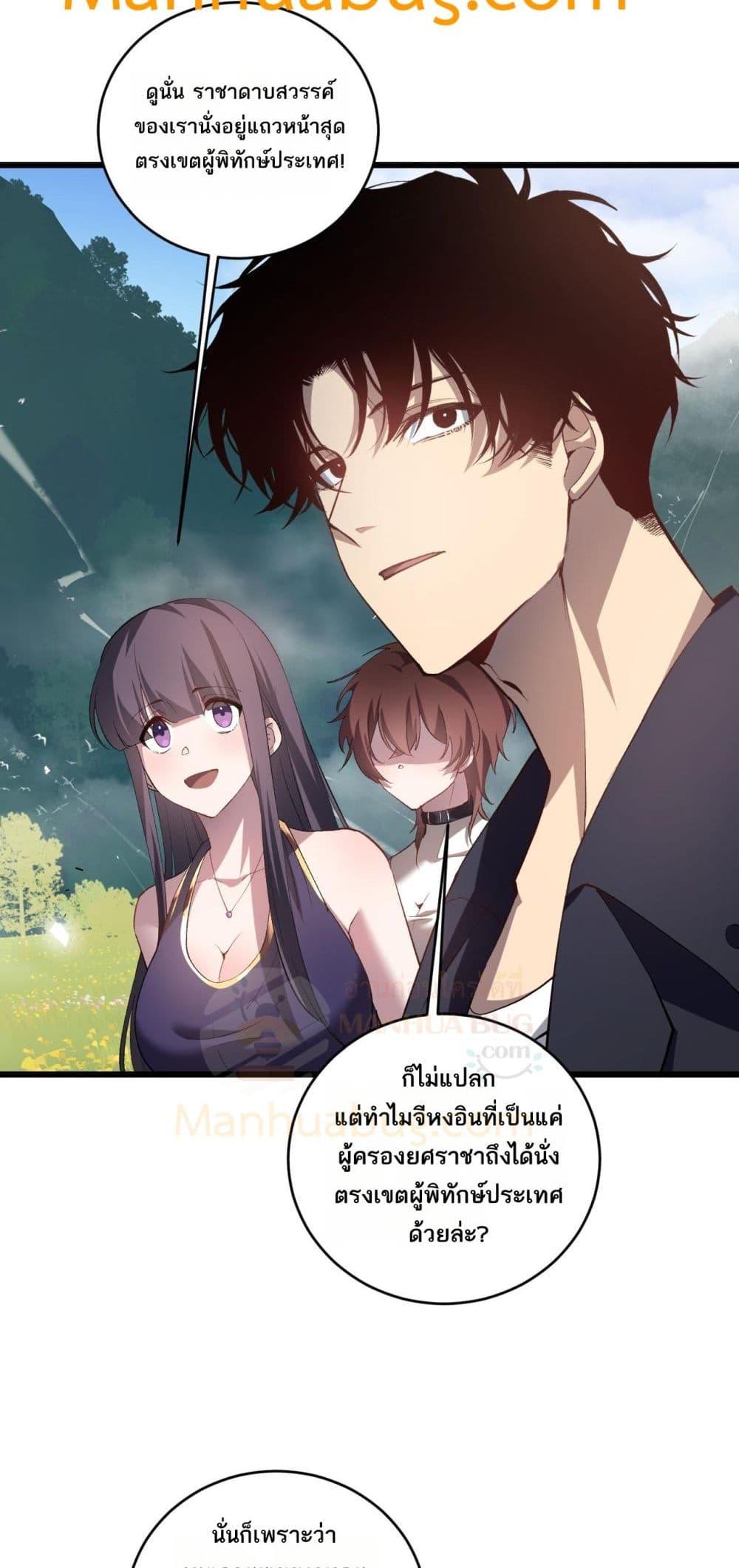 Overlord of insects ตอนที่ 42 4