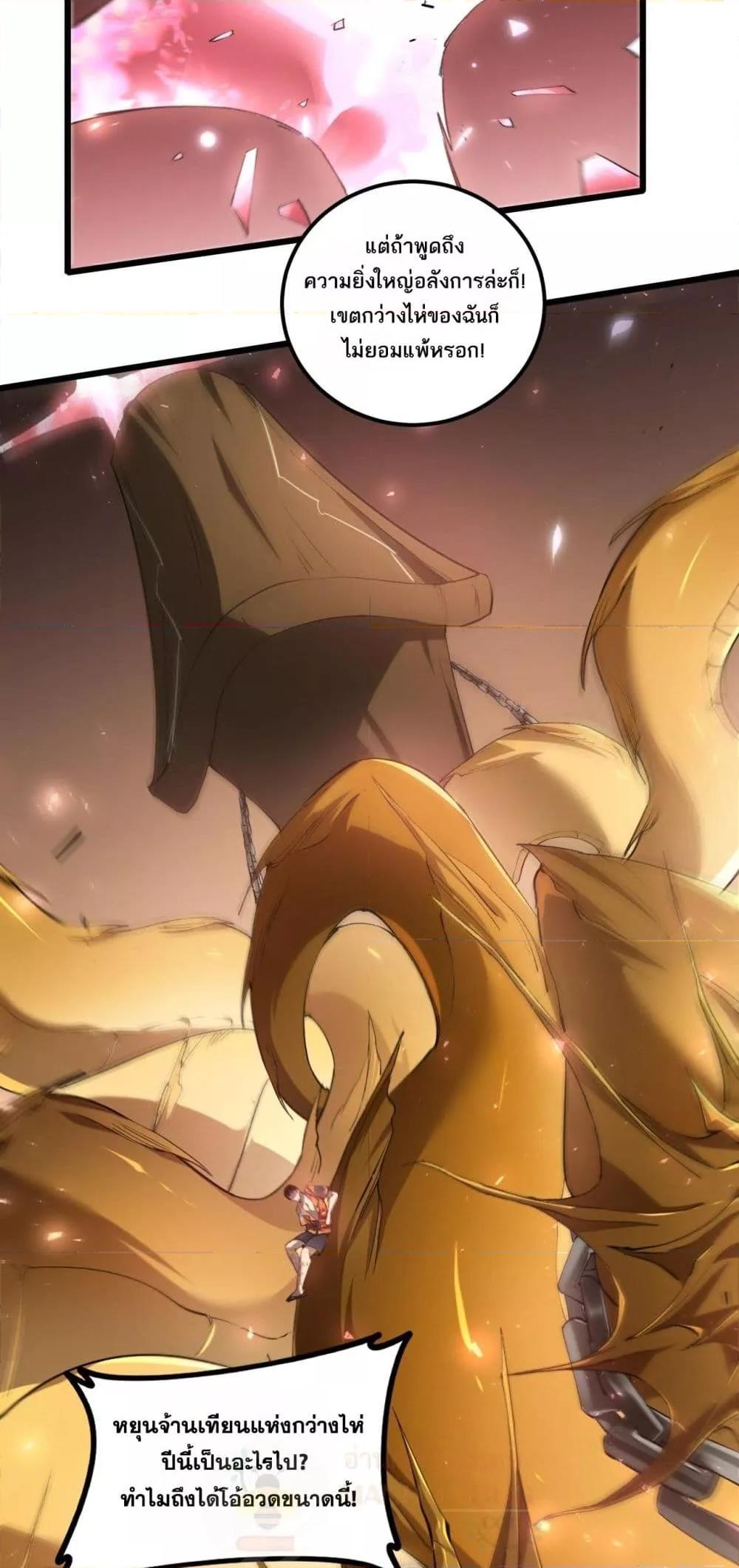 Overlord of insects ตอนที่ 42 9