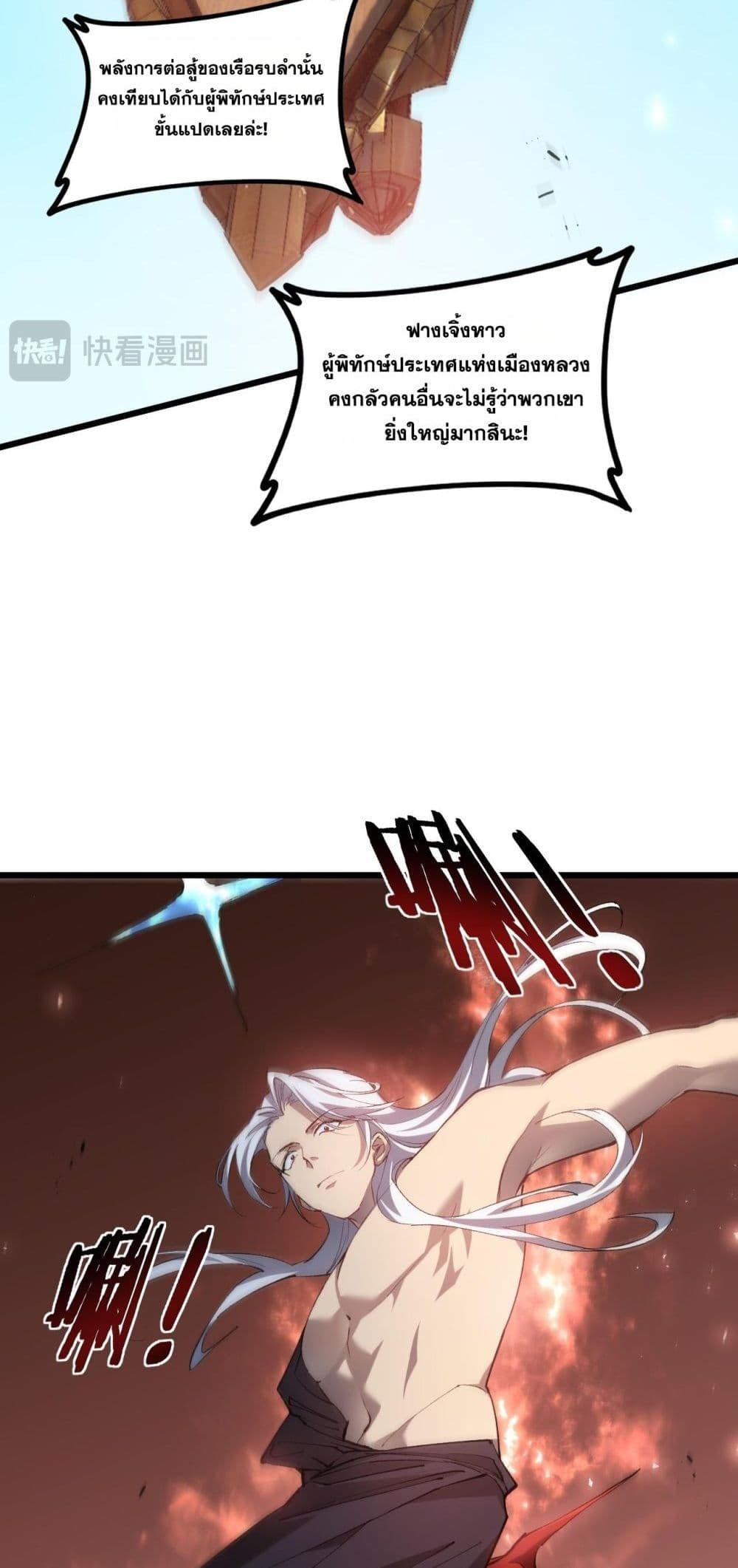 Overlord of insects ตอนที่ 42 7