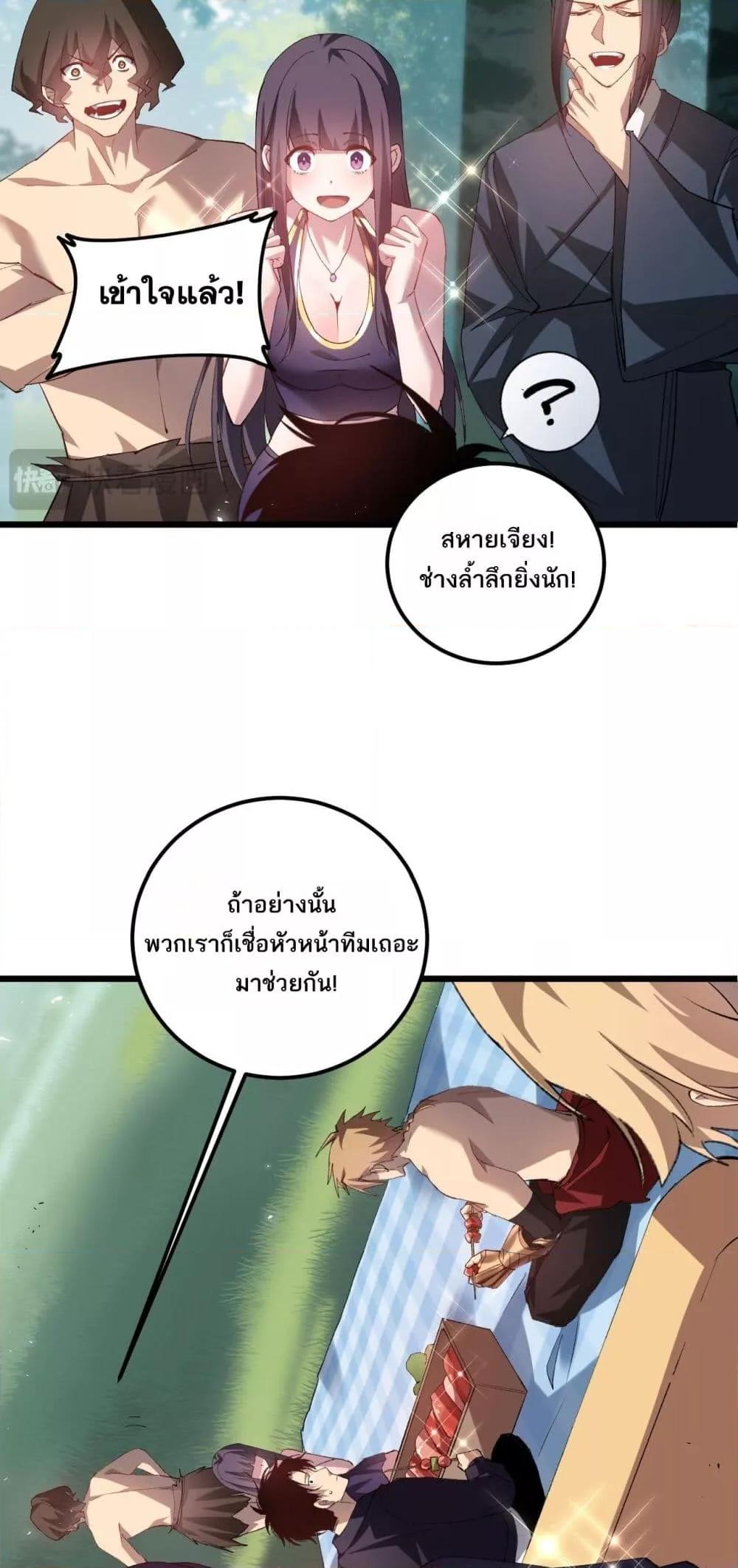 Overlord of insects ตอนที่ 42 24