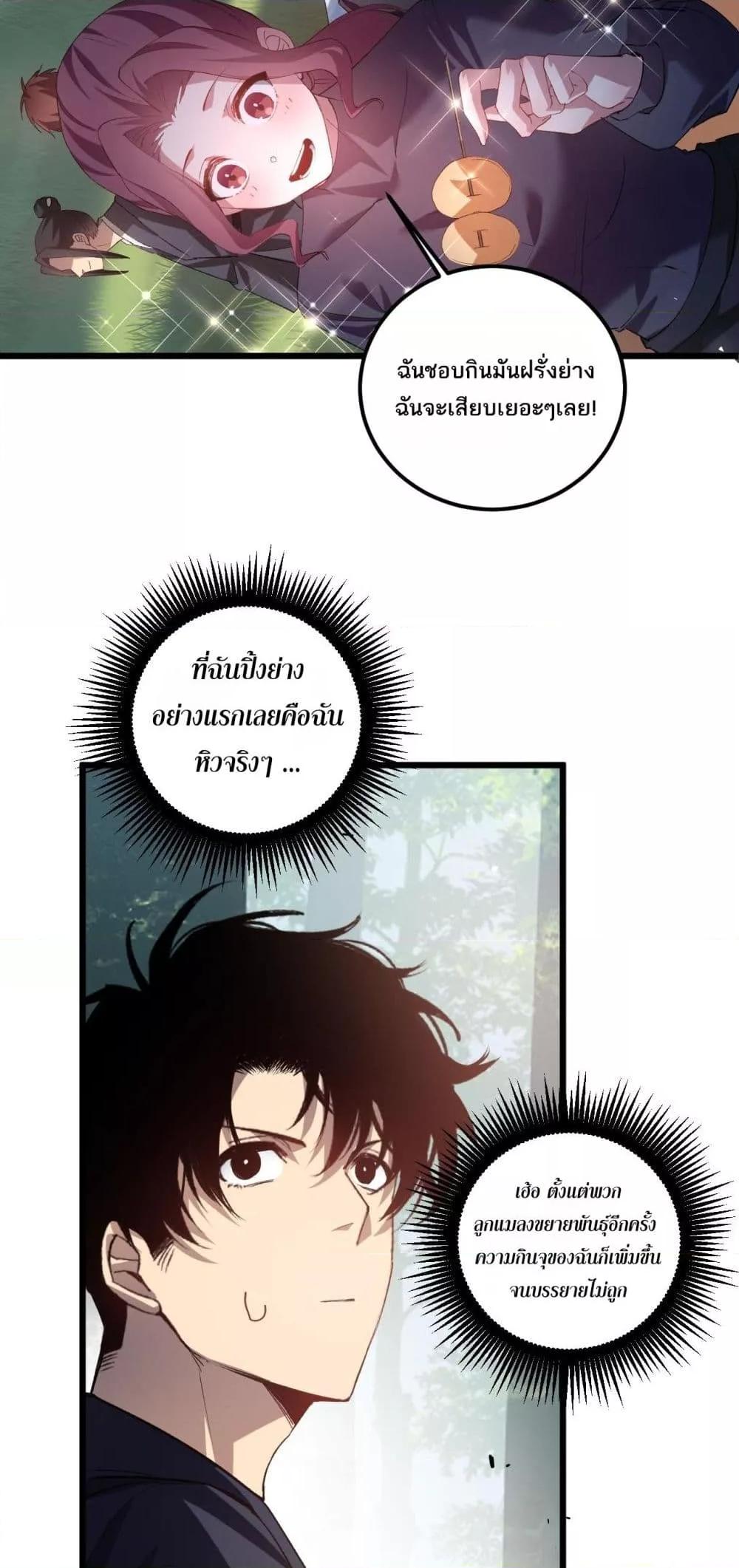Overlord of insects ตอนที่ 42 25