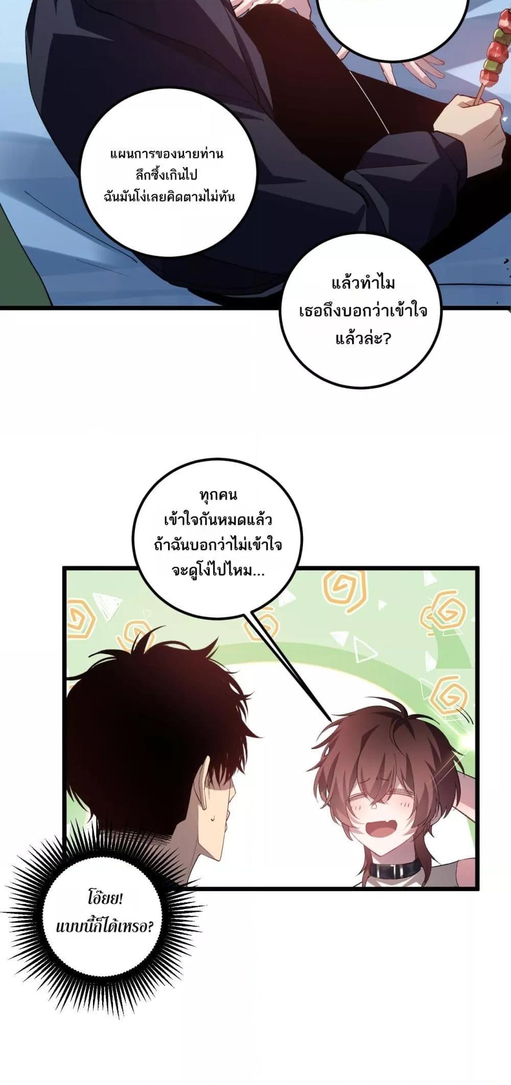 Overlord of insects ตอนที่ 42 27