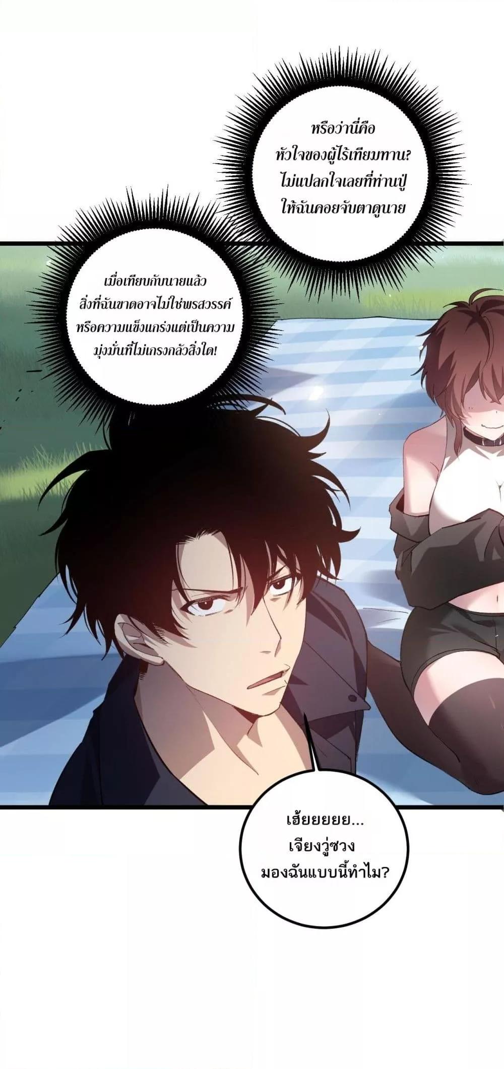Overlord of insects ตอนที่ 42 30
