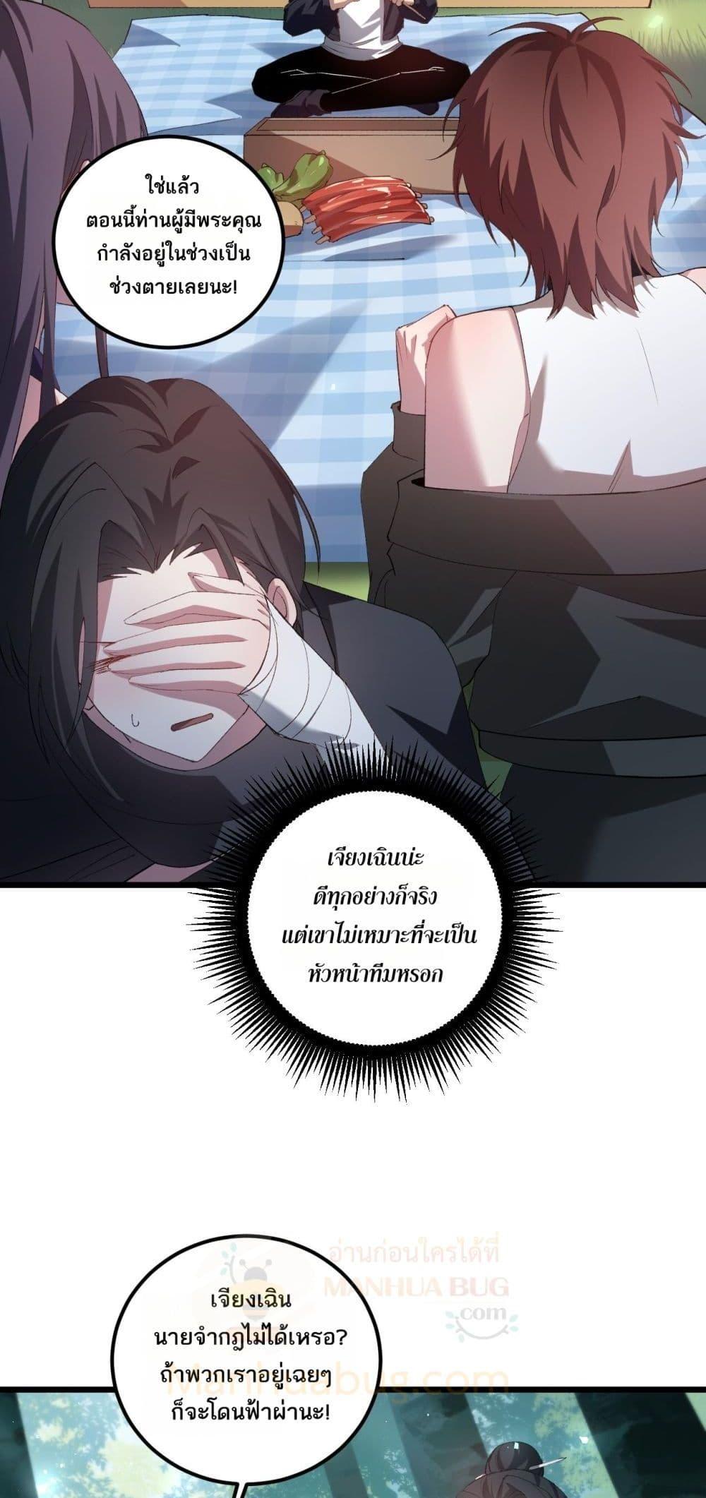 Overlord of insects ตอนที่ 42 20