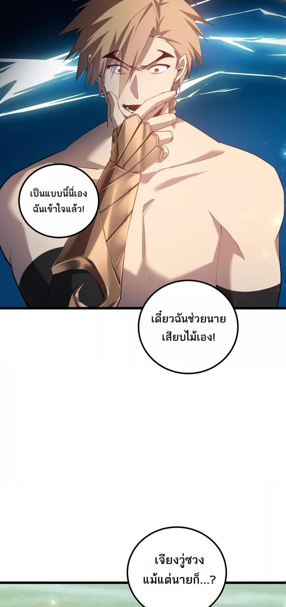 Overlord of insects ตอนที่ 42 22