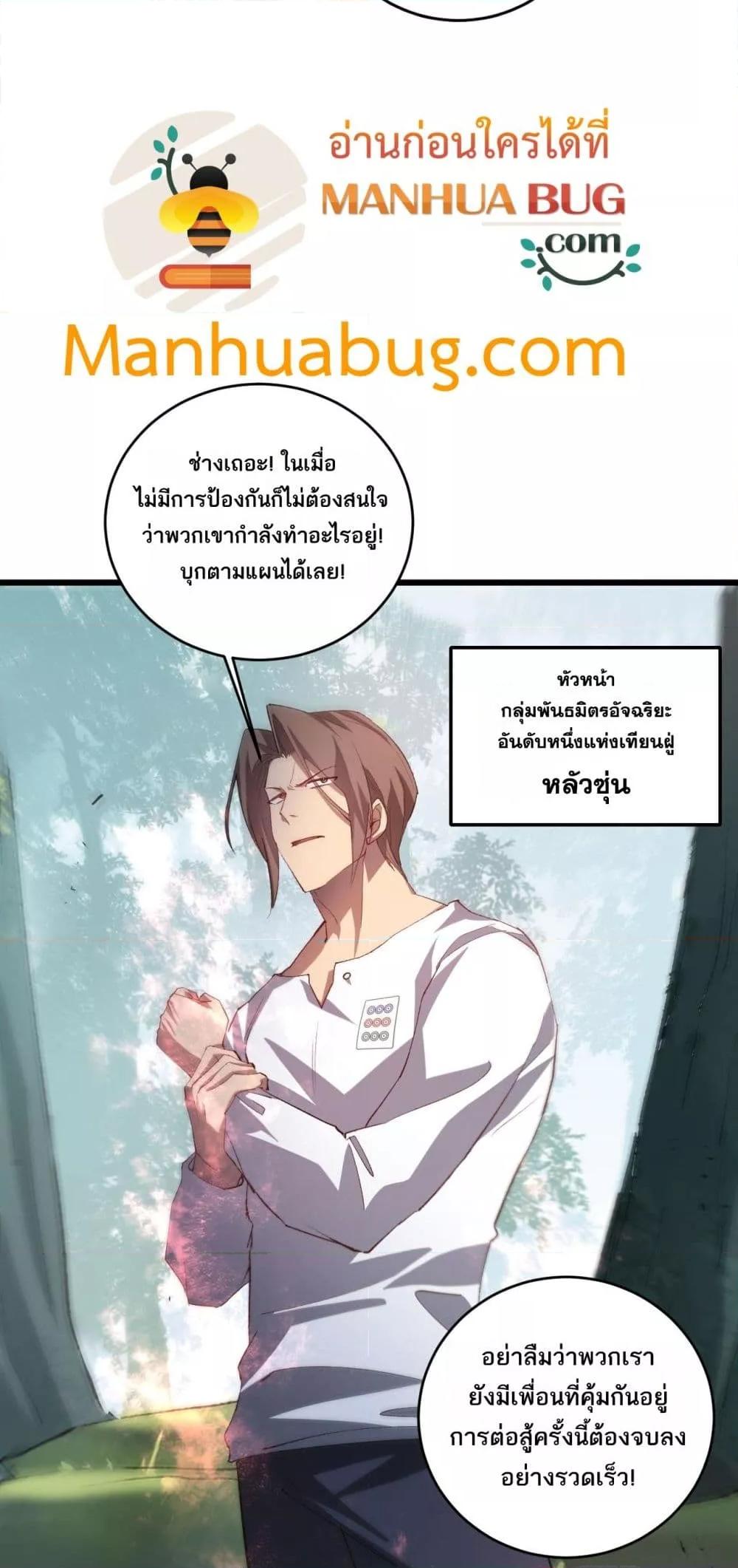 Overlord of insects ตอนที่ 42 41