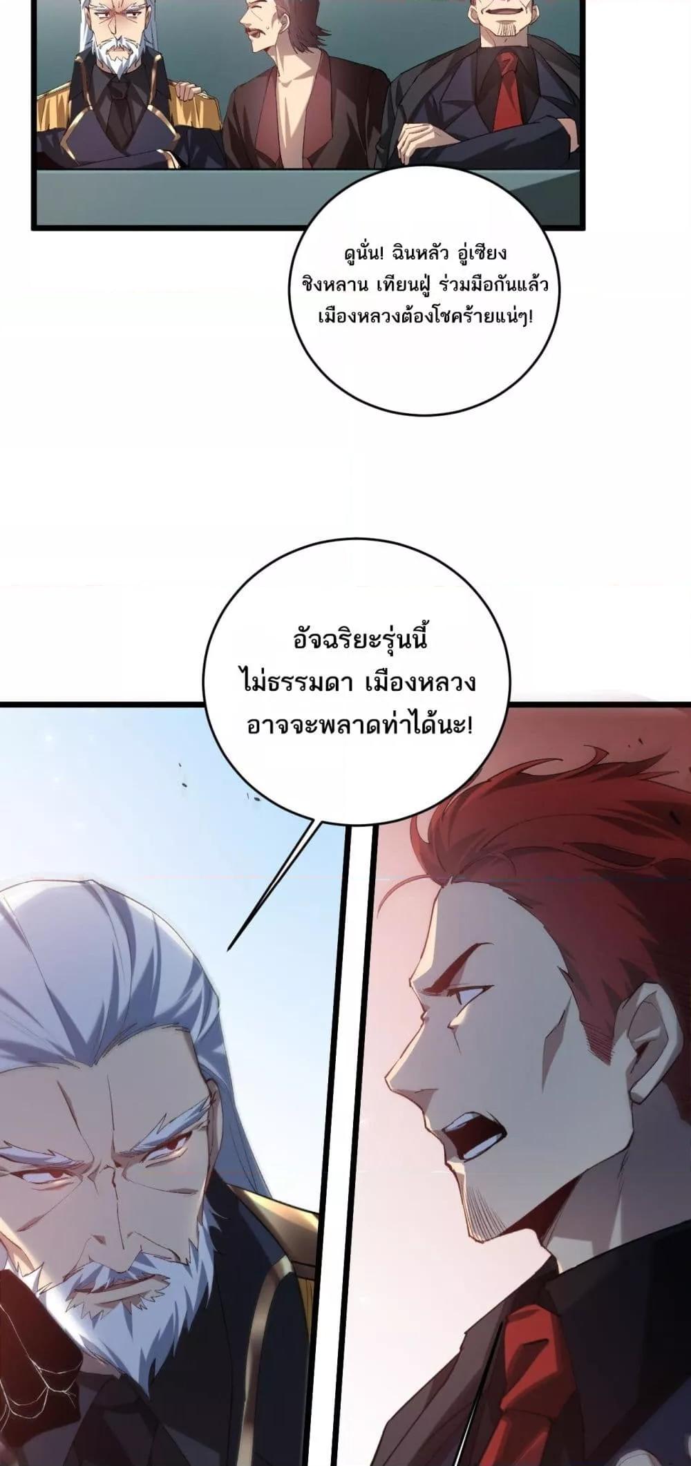 Overlord of insects ตอนที่ 42 37