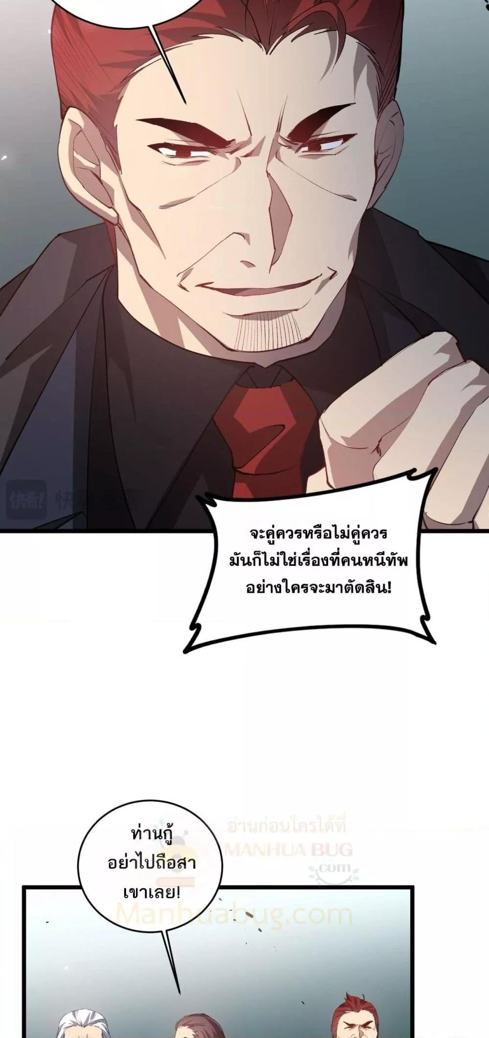 Overlord of insects ตอนที่ 42 36