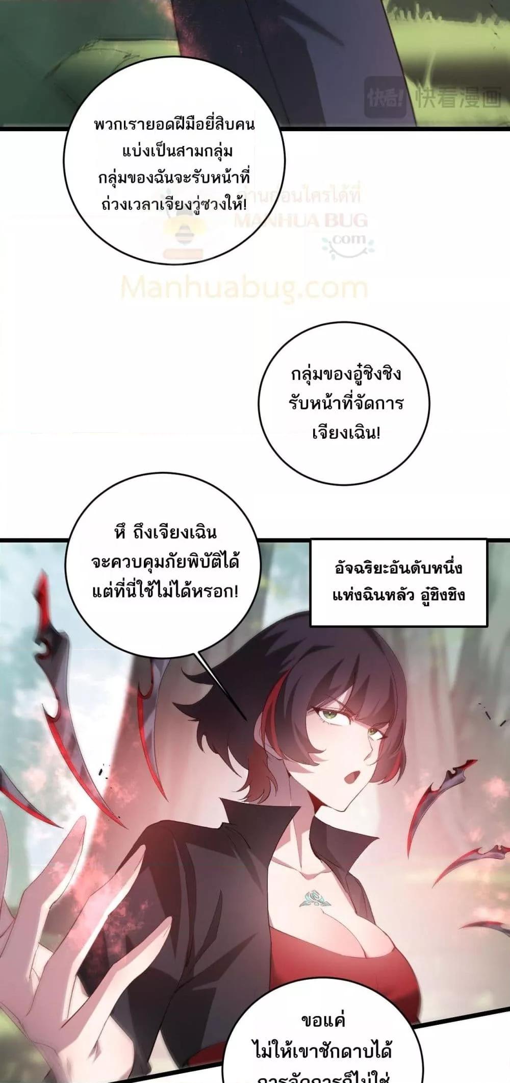 Overlord of insects ตอนที่ 42 42