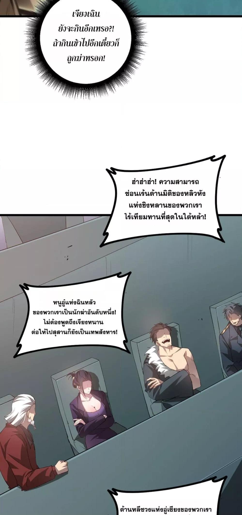 Overlord of insects ตอนที่ 42 46