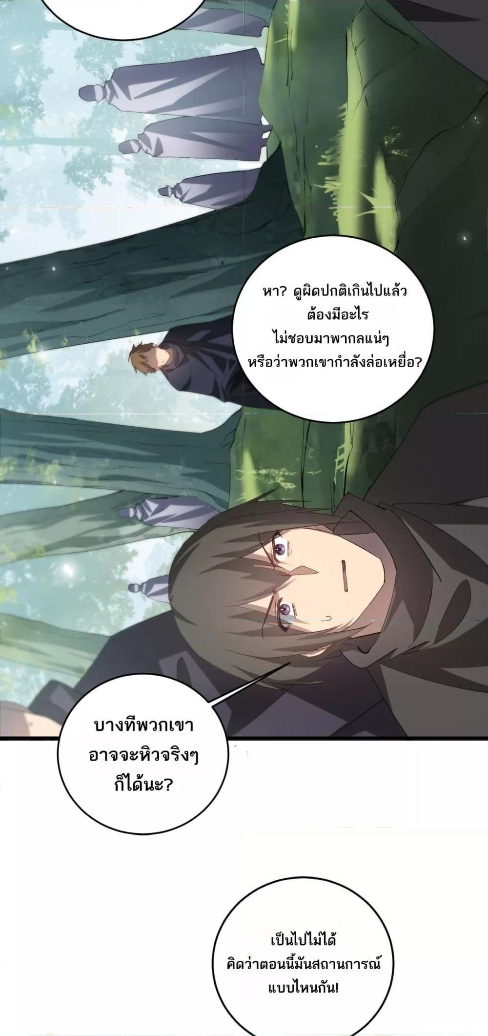 Overlord of insects ตอนที่ 42 40