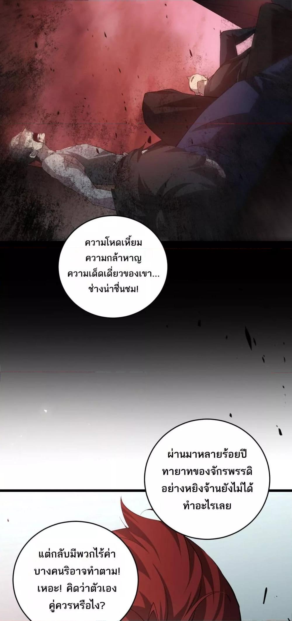 Overlord of insects ตอนที่ 42 35