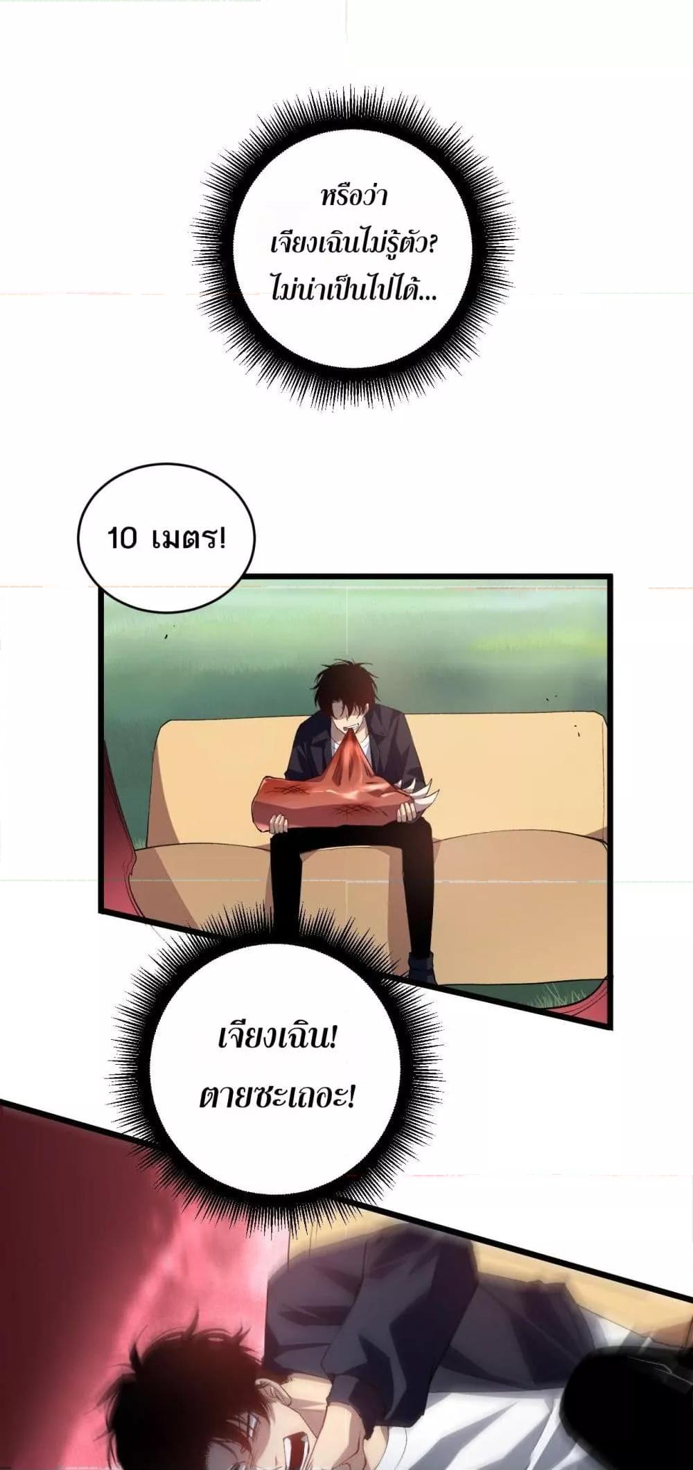 Overlord of insects ตอนที่ 42 49