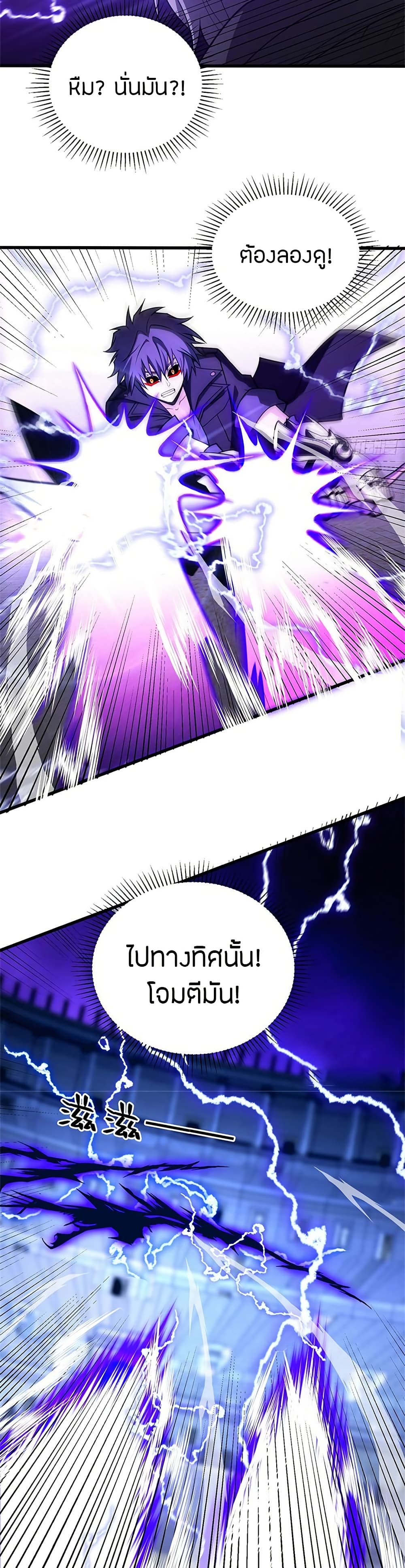 My Dragon System ตอนที่ 91 9