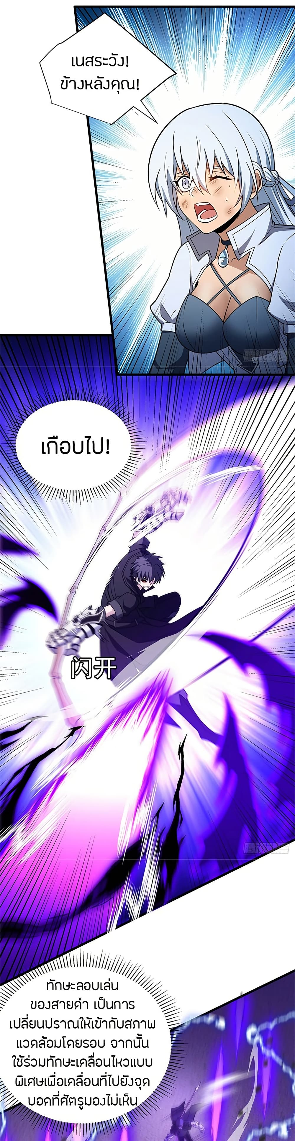 My Dragon System ตอนที่ 91 6