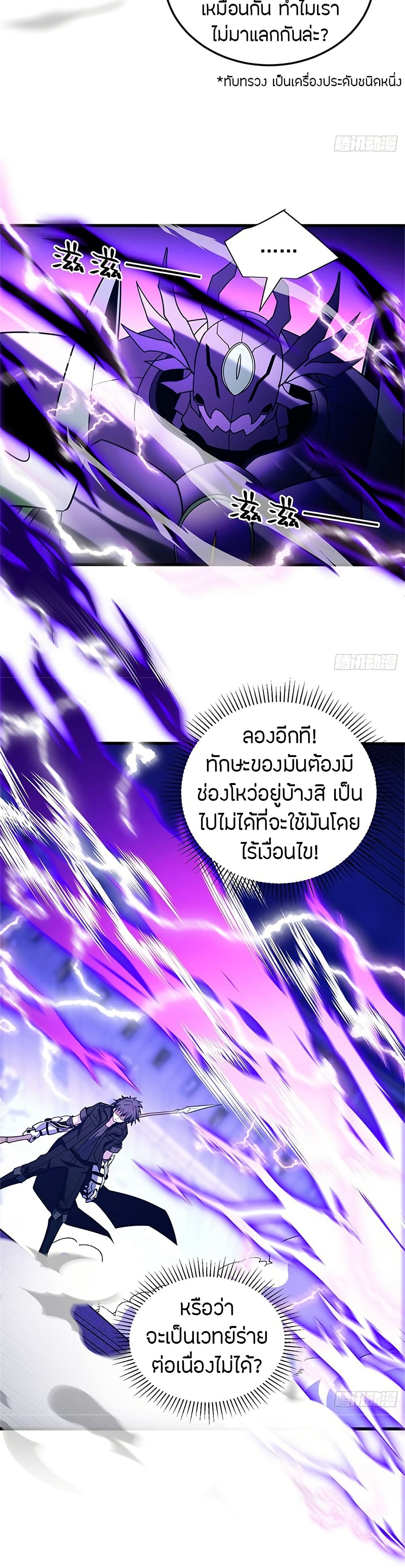 My Dragon System ตอนที่ 91 5