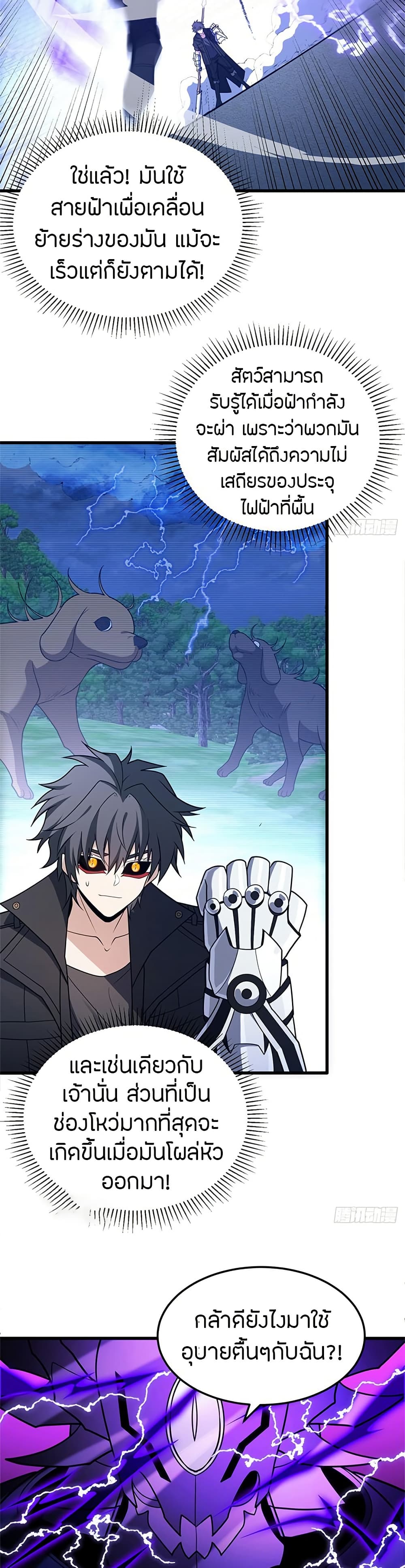 My Dragon System ตอนที่ 91 11