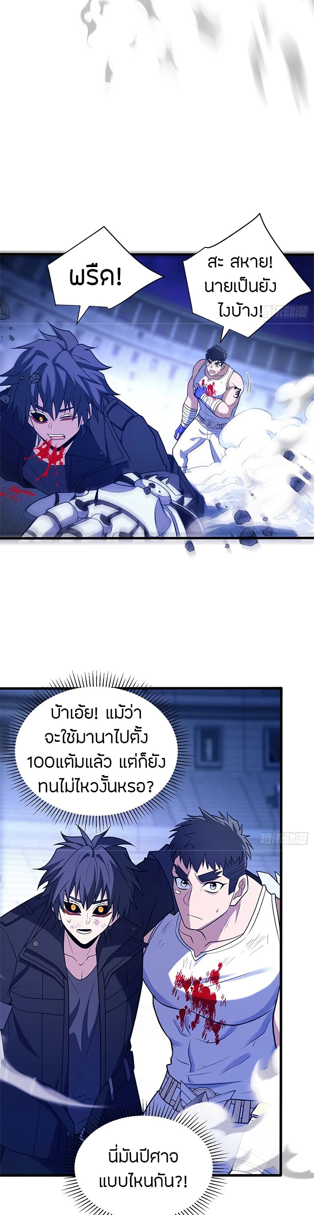 My Dragon System ตอนที่ 91 17