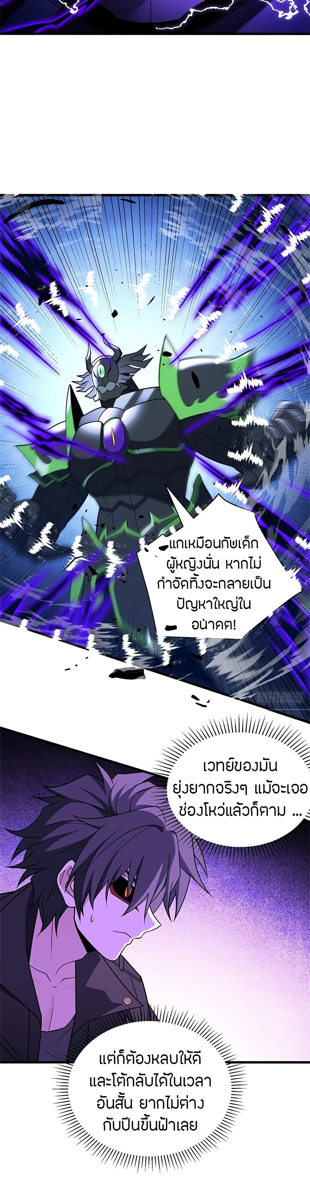 My Dragon System ตอนที่ 91 12