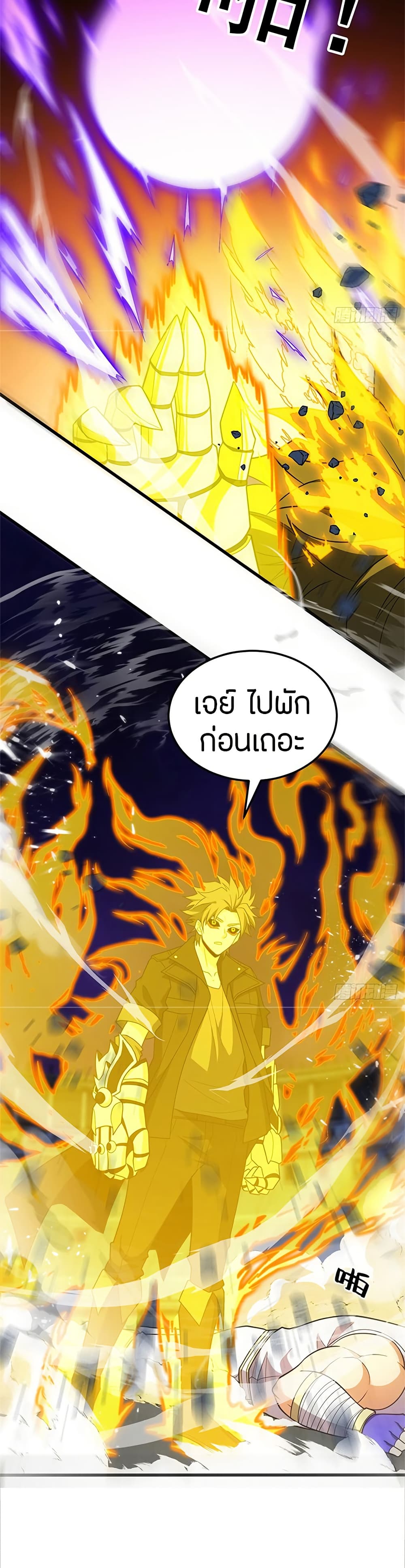 My Dragon System ตอนที่ 91 21