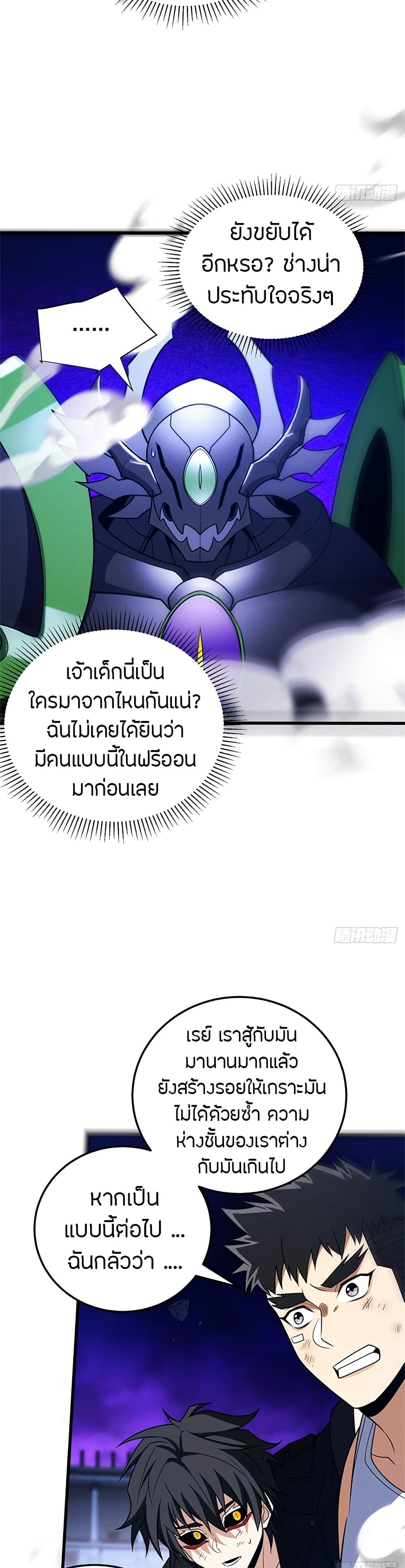 My Dragon System ตอนที่ 91 18