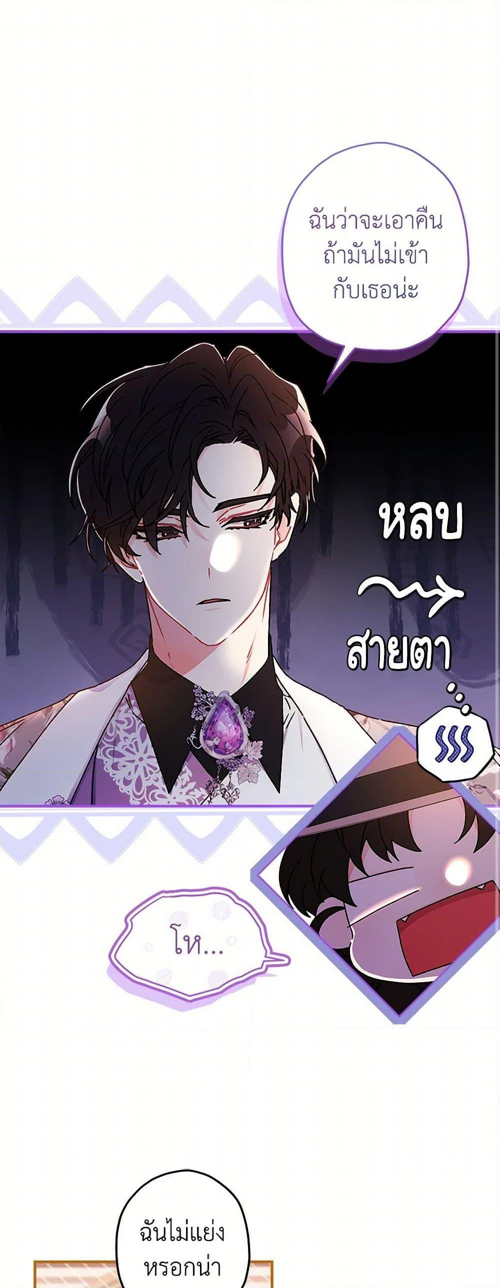 I Became the Male Lead’s Adopted Daughter ตอนที่ 104 2