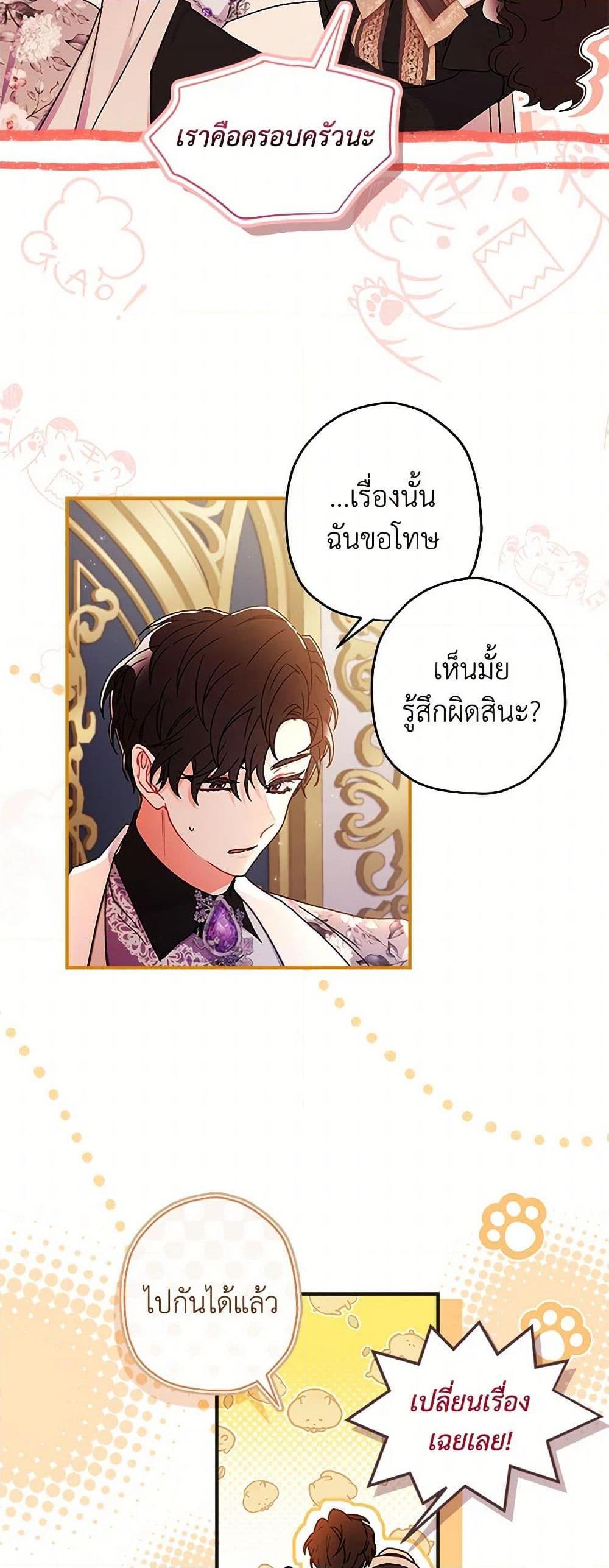 I Became the Male Lead’s Adopted Daughter ตอนที่ 104 6