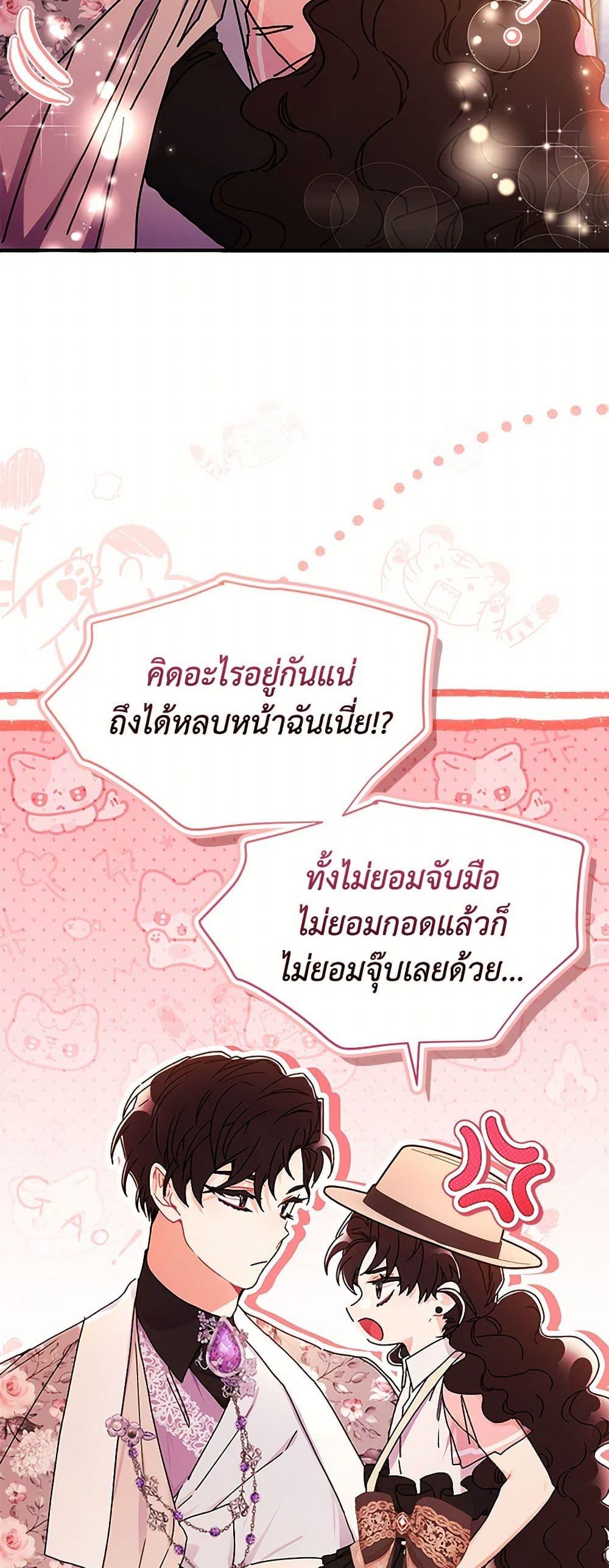 I Became the Male Lead’s Adopted Daughter ตอนที่ 104 5